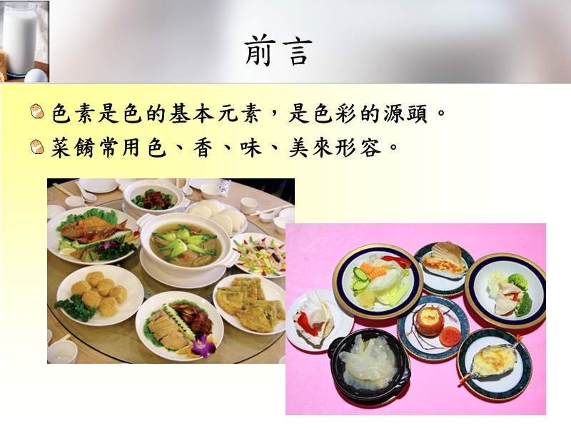 人工合成色素.ppt_第3页