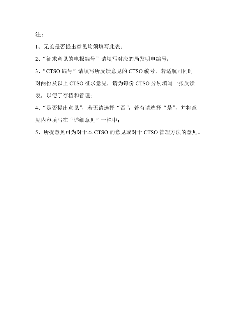 ctso征求意见反馈表 - 1.doc_第2页