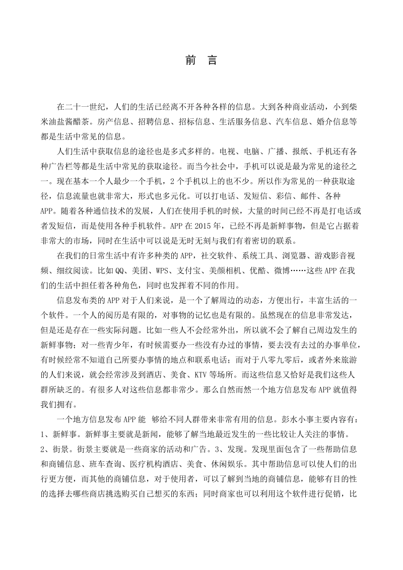 毕业论文 地方app信息发布后台管理系统.docx_第2页