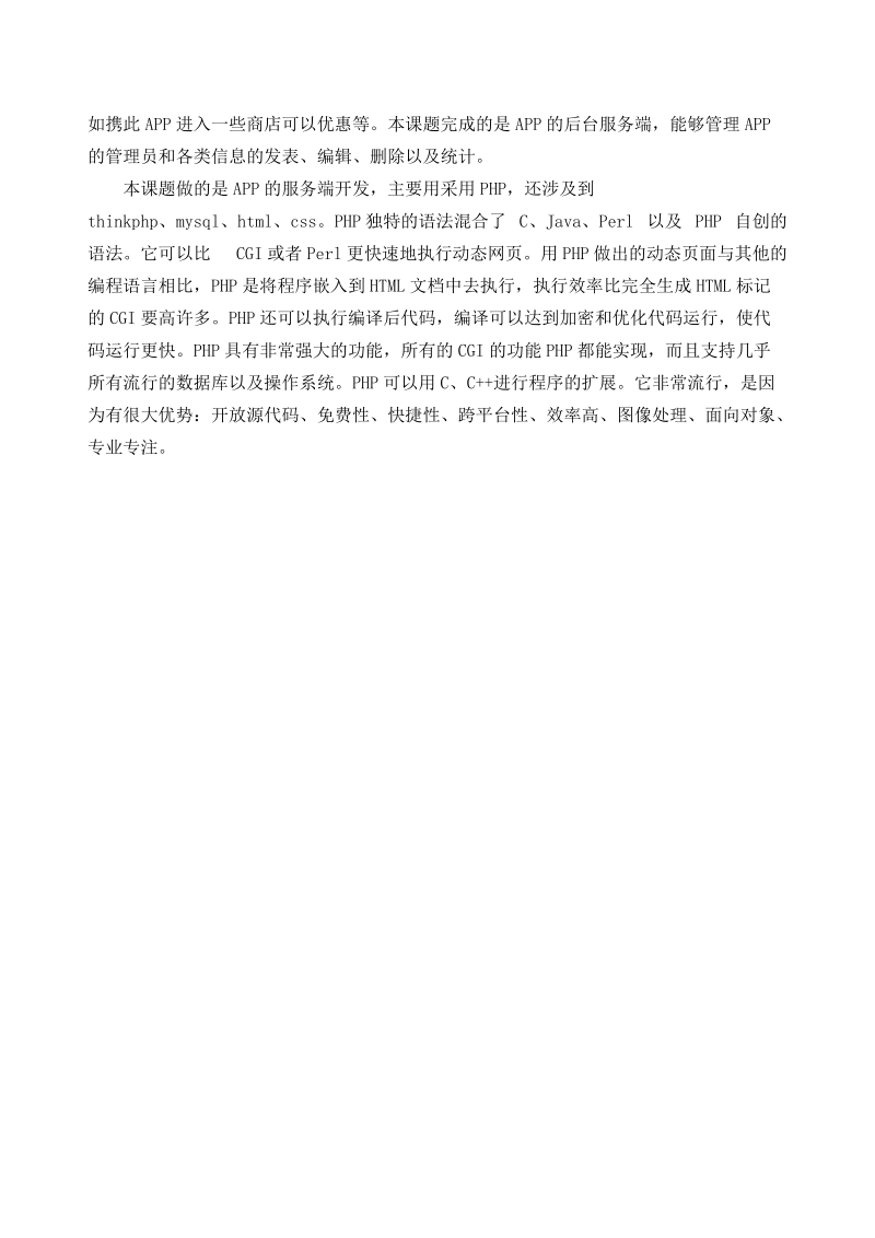 毕业论文 地方app信息发布后台管理系统.docx_第3页