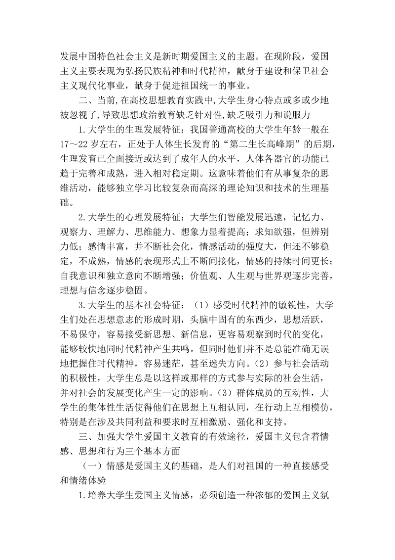 大学生爱国主义教育途径初探.doc_第2页