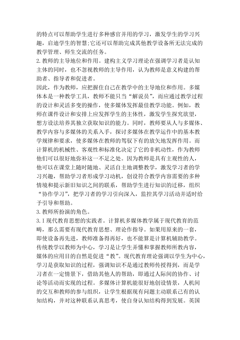 浅论教师在多媒体教学中的角色.doc_第2页