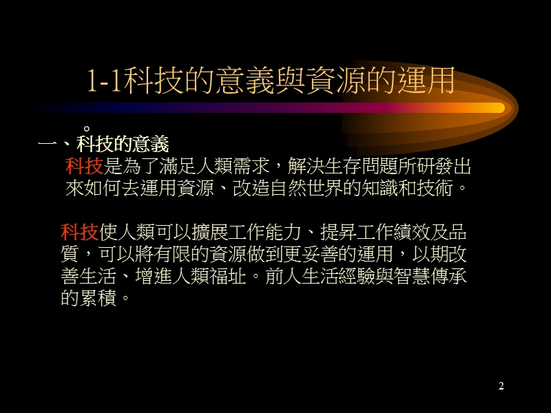 生活科技.ppt_第2页