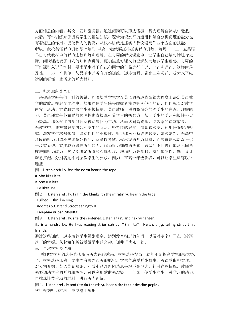 论高中阶段学生的英语听力能力培养_英语论文.doc_第2页