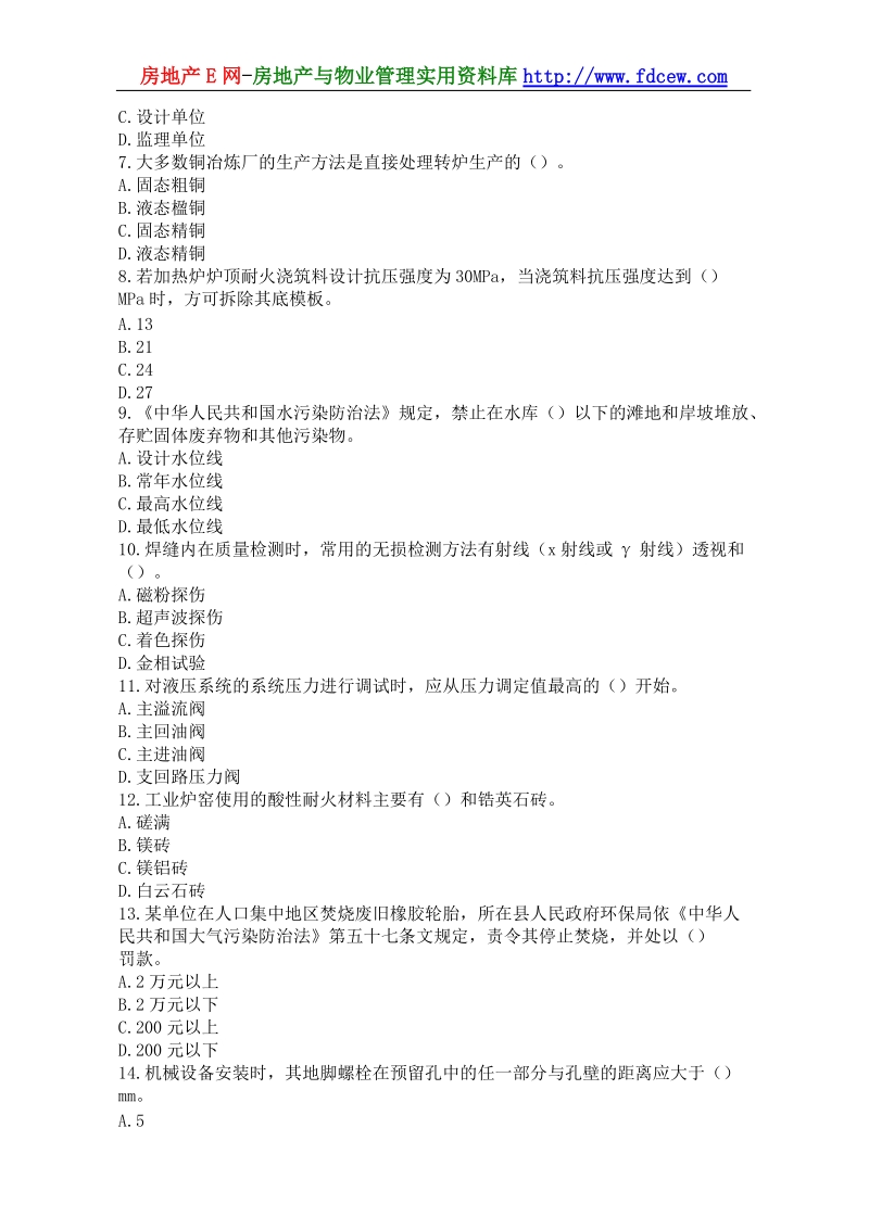 06年一级建造师试题《专业工程管理与实务(冶炼工程)》.doc_第2页