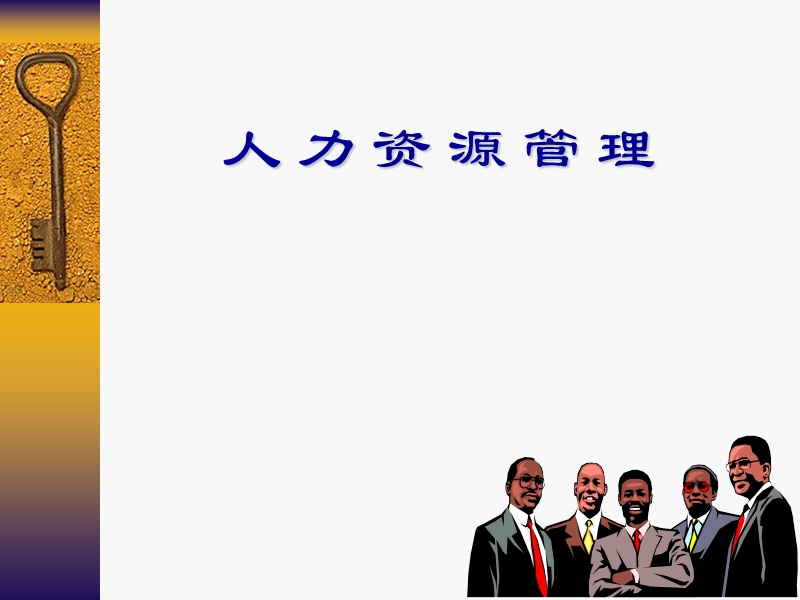 人力资源管理.ppt_第1页