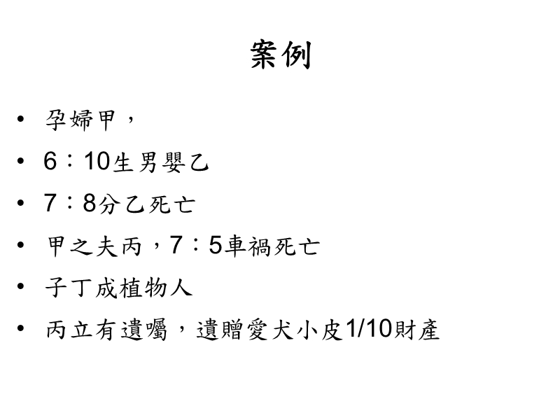 民总第二章人 权利主体.ppt_第2页