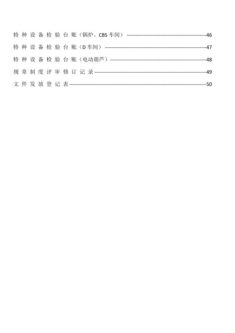 2012安全标准化台帐汇编.doc_第3页