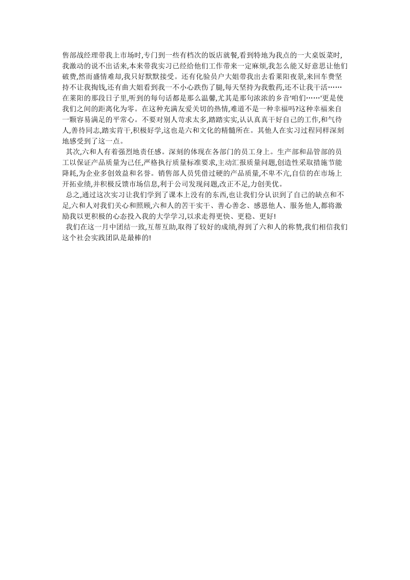 年度社会实践工作总结.doc_第2页