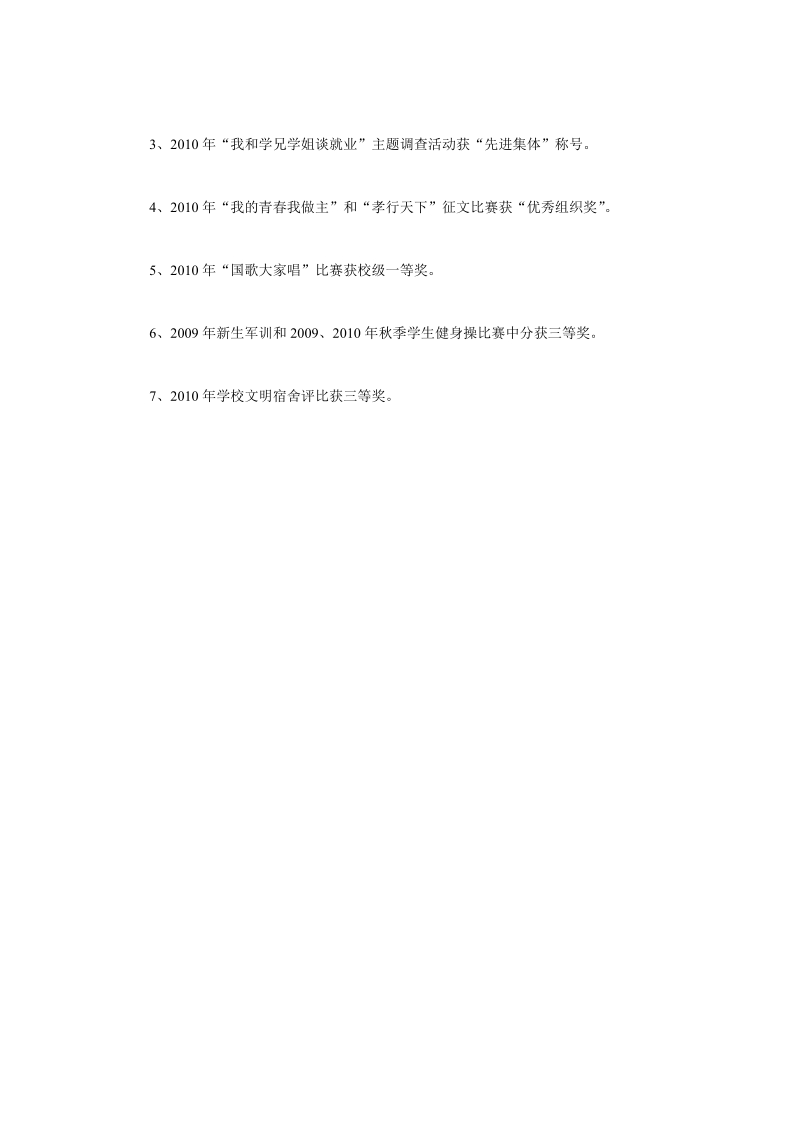 2010年度市级先进班集体申报材料.doc_第2页