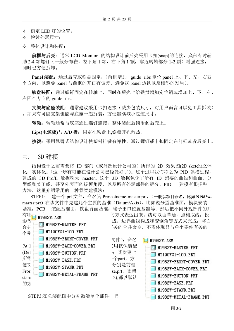 lcd monitor结构设计指南.doc_第2页