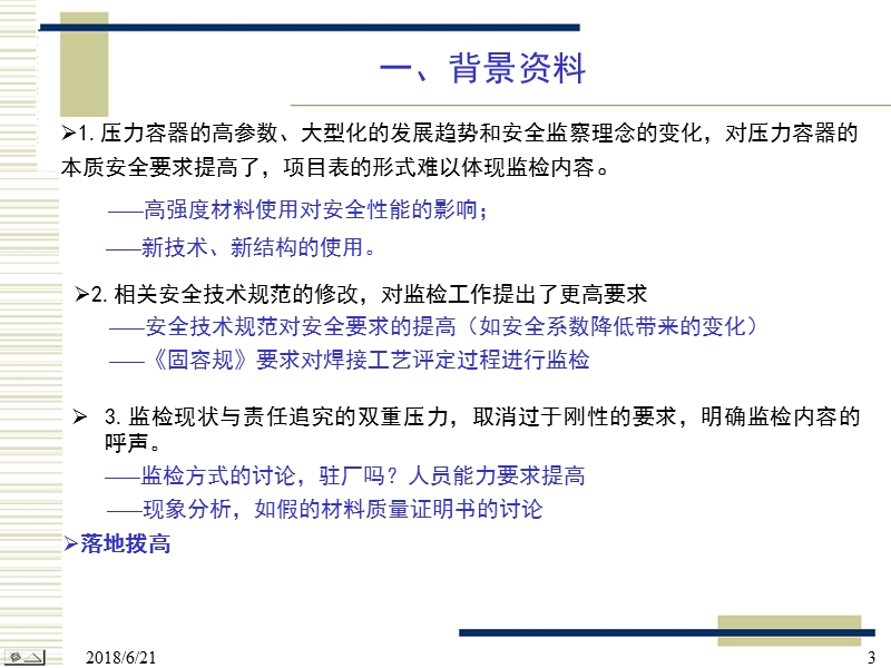 监检规标.ppt_第3页