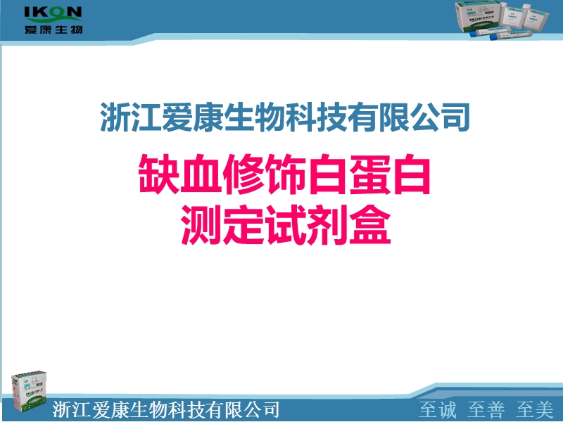 缺血修饰白蛋白检测临床应用.ppt_第1页