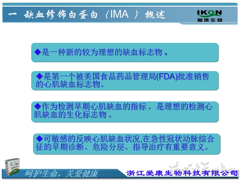 缺血修饰白蛋白检测临床应用.ppt_第3页