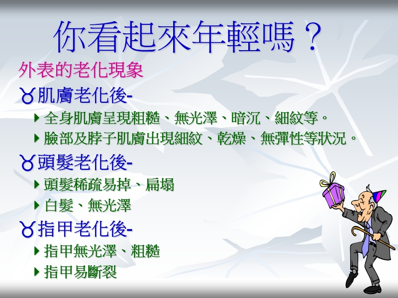 皮肤的构造.ppt_第3页