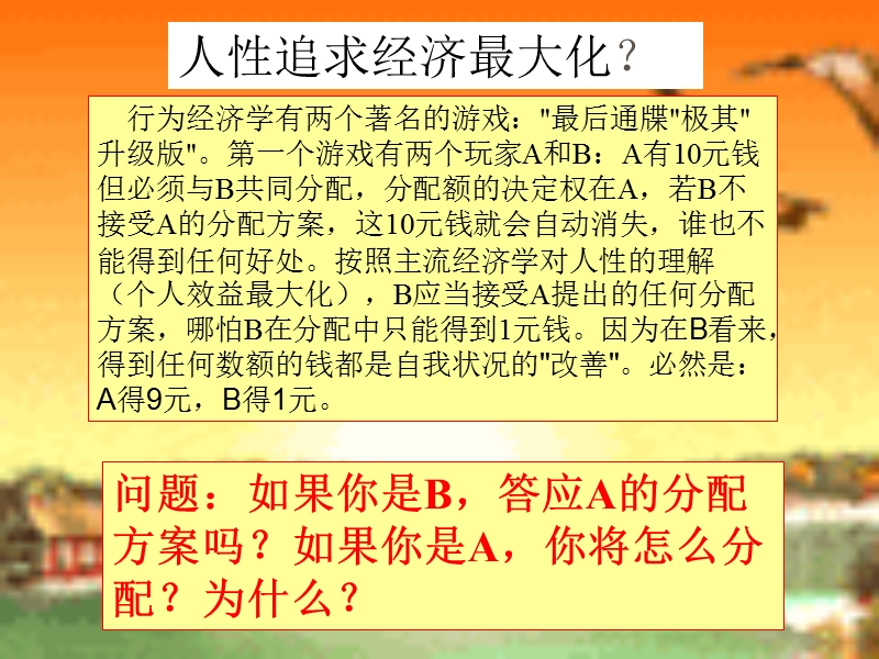 行为经济学有两个著名的游戏最后通牒极其升级版第.ppt_第1页