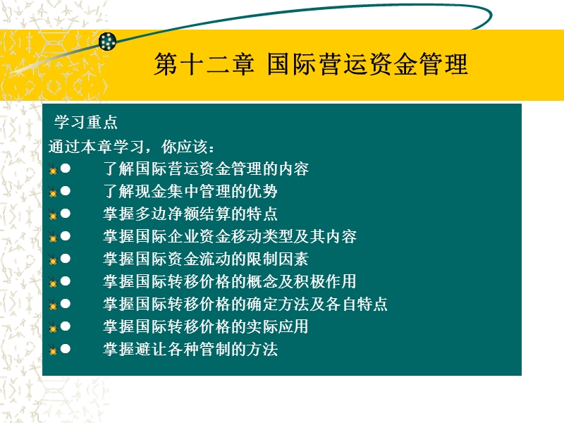 国际营运资金管理.ppt_第1页