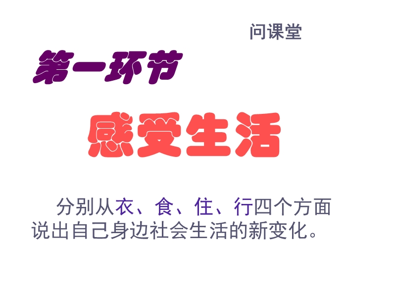 面对发展变化的社会生活-石家庄数字教育公共服务平台.ppt_第2页