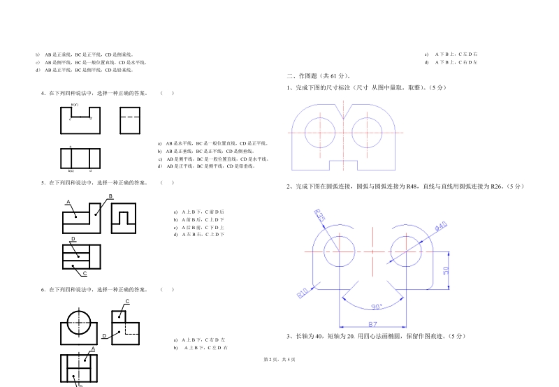 2012高三第一次月考机械制图.doc_第2页