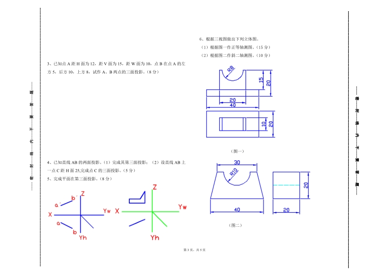 2012高三第一次月考机械制图.doc_第3页