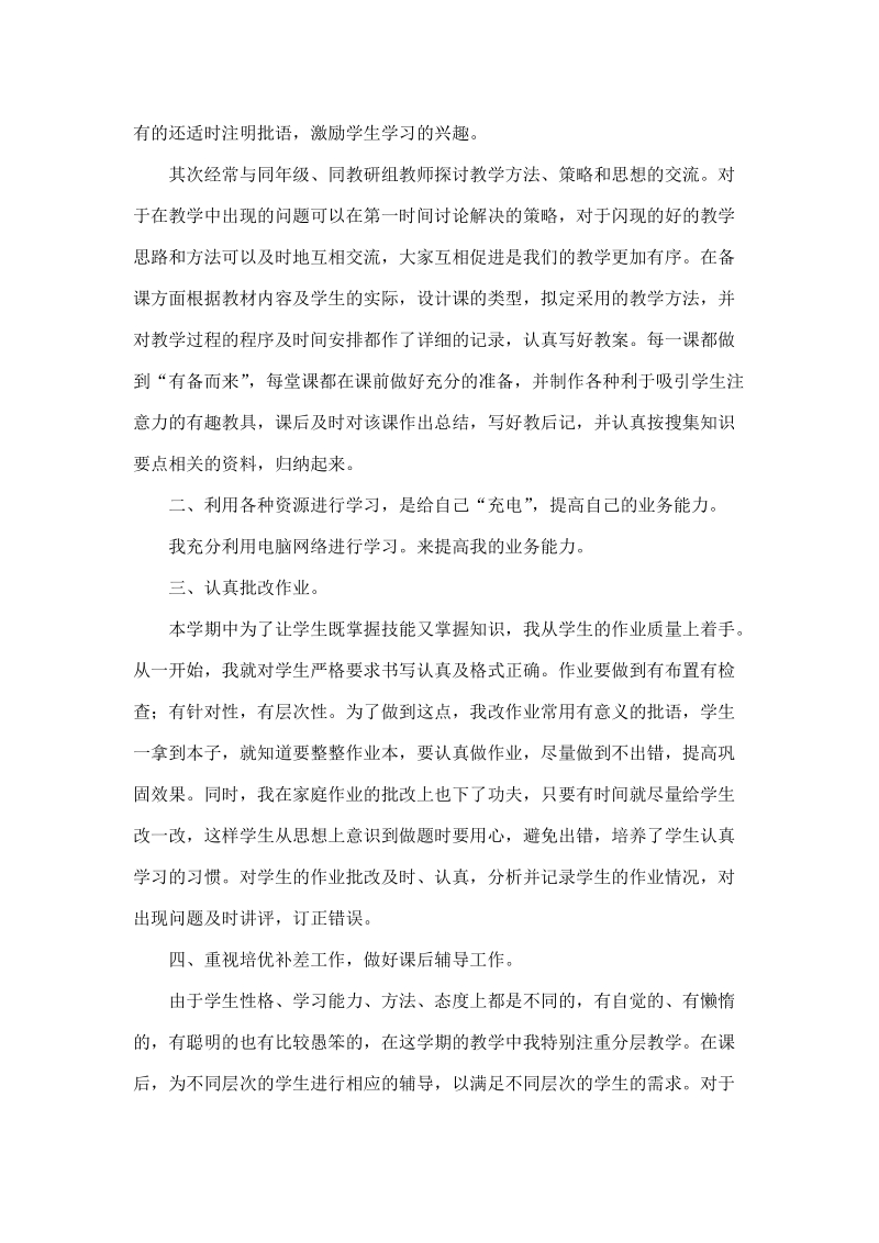 2012—2013学年第二学期教师个人工作总结.doc_第2页