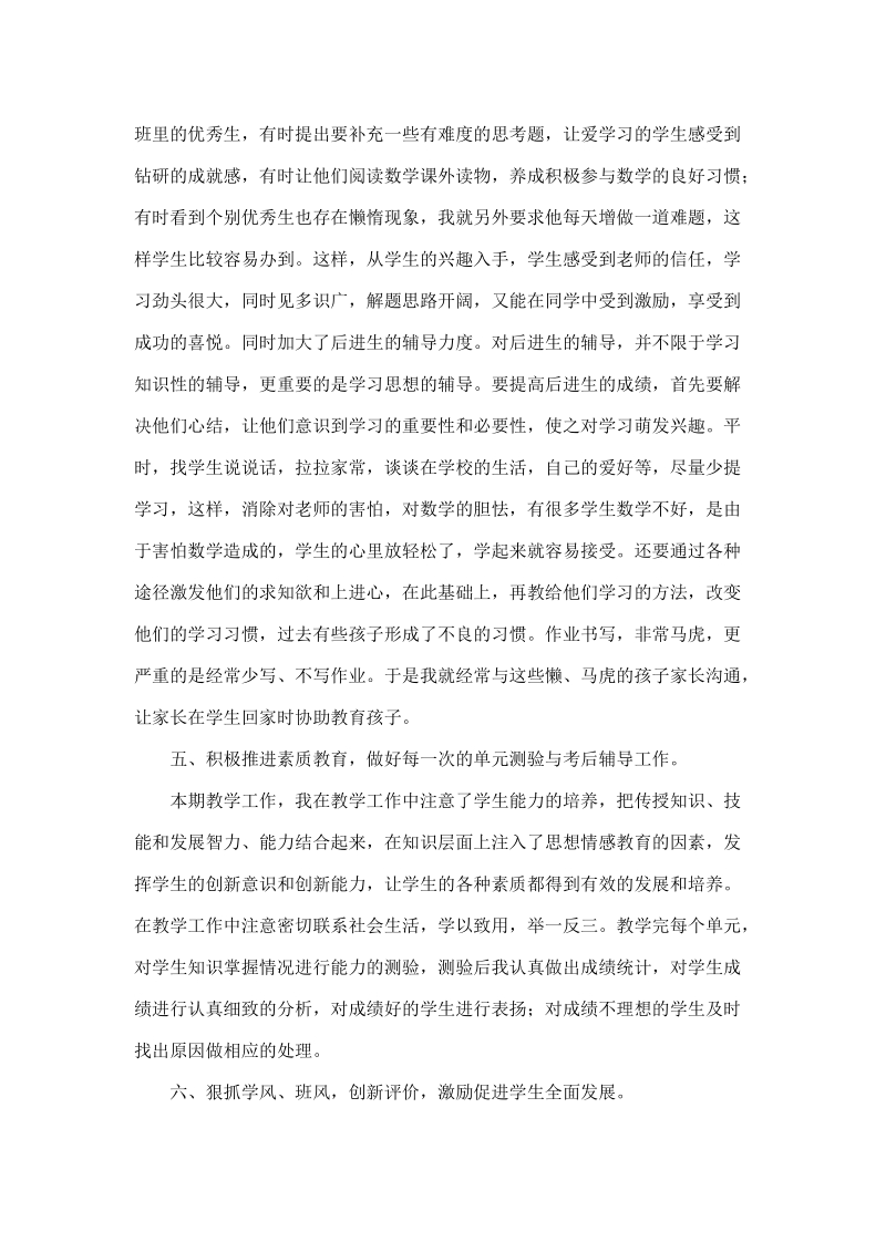 2012—2013学年第二学期教师个人工作总结.doc_第3页