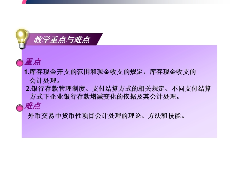 现金银行存款报销备用金借.ppt_第3页