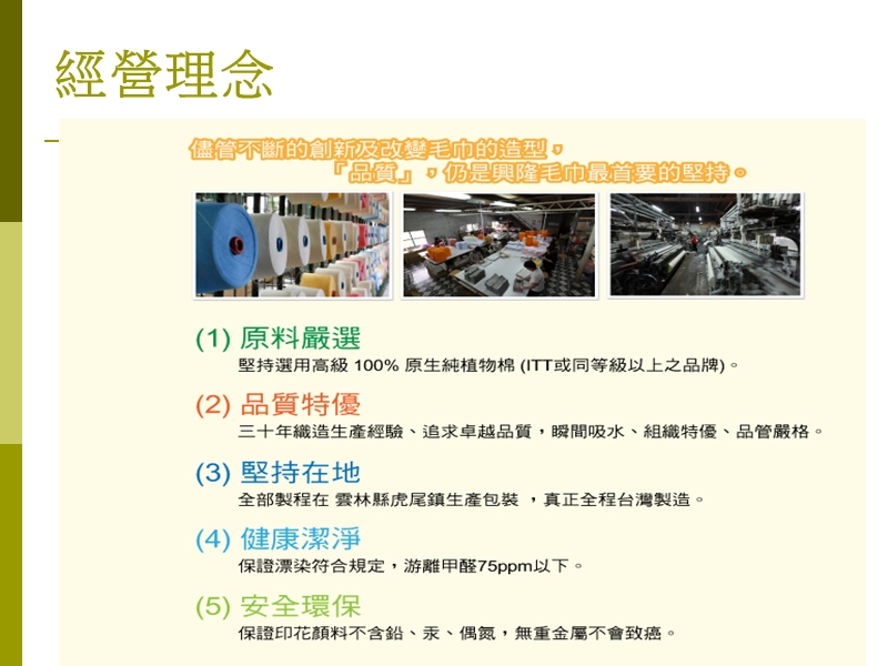 毛巾观光工厂.ppt_第3页