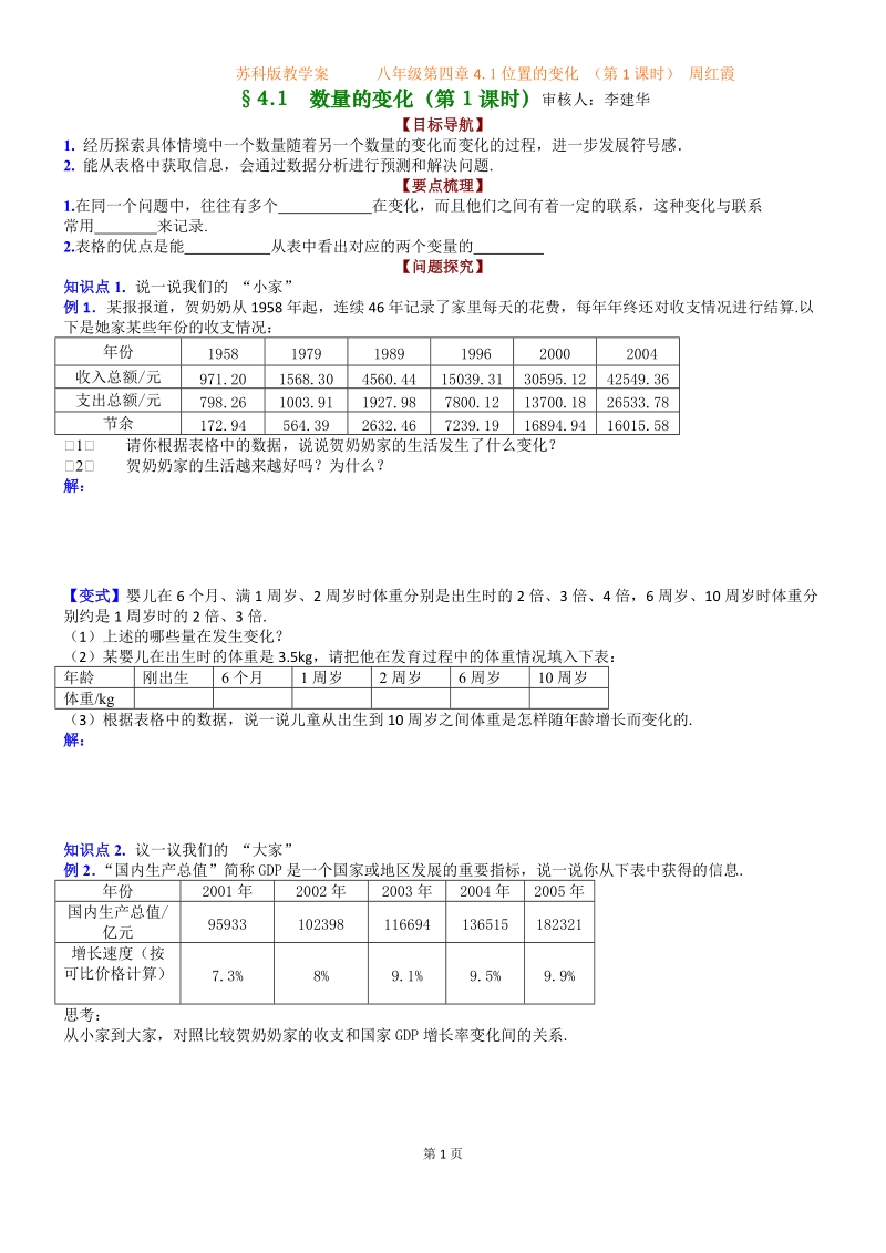 八年级第四章41数量的变化(第1课时)(周红霞).doc_第1页