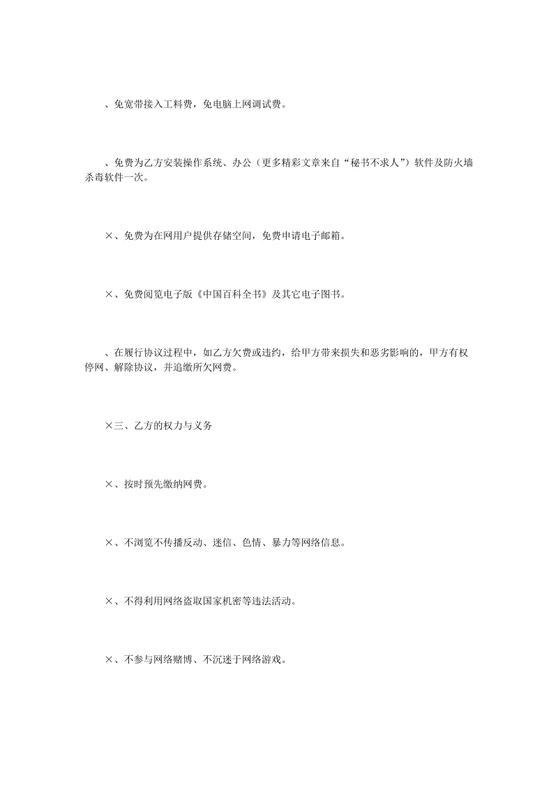 出租宽带互联接入协议书.doc_第2页