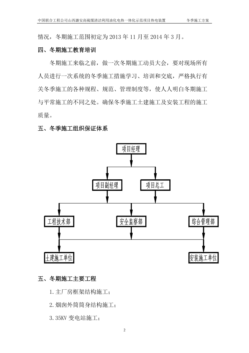 2013年冬季施工方案.doc_第3页