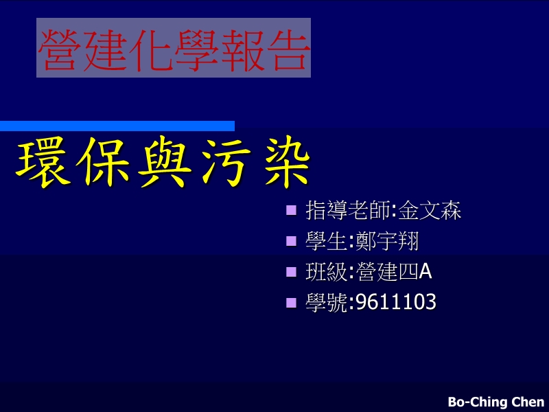 环境污染对生态之冲击.ppt_第1页