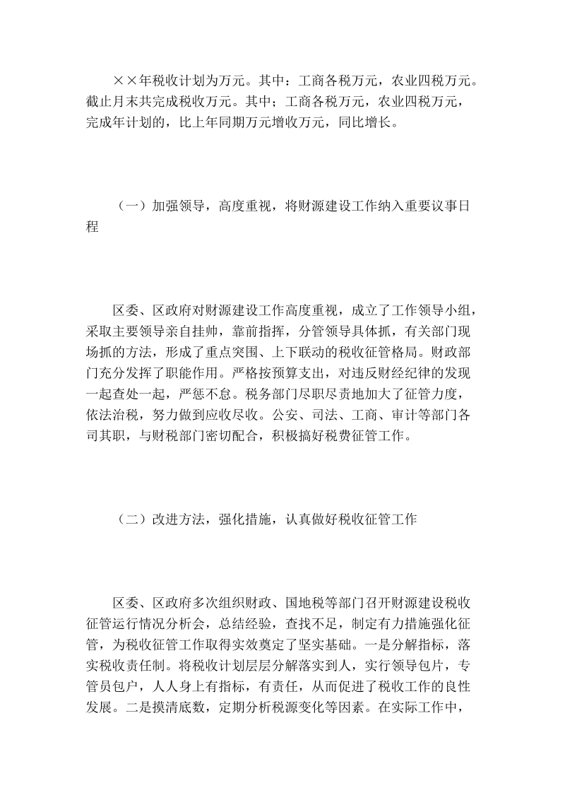 林业企业财税建设报告总结_0.doc_第2页