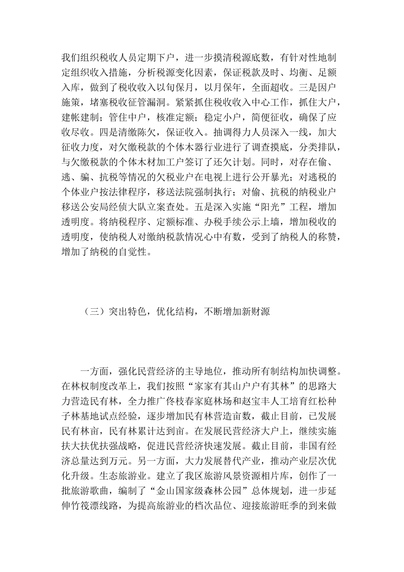 林业企业财税建设报告总结_0.doc_第3页