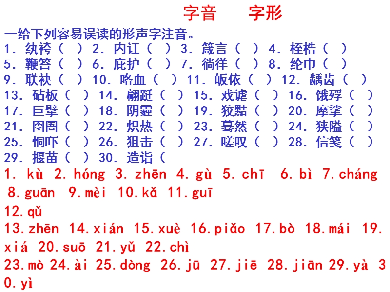 下列各项词语中的加点字.ppt_第1页