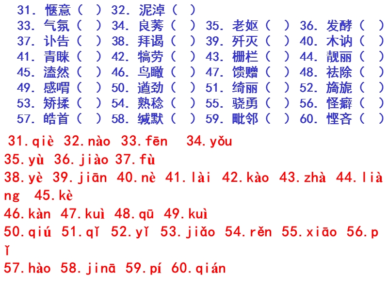 下列各项词语中的加点字.ppt_第2页