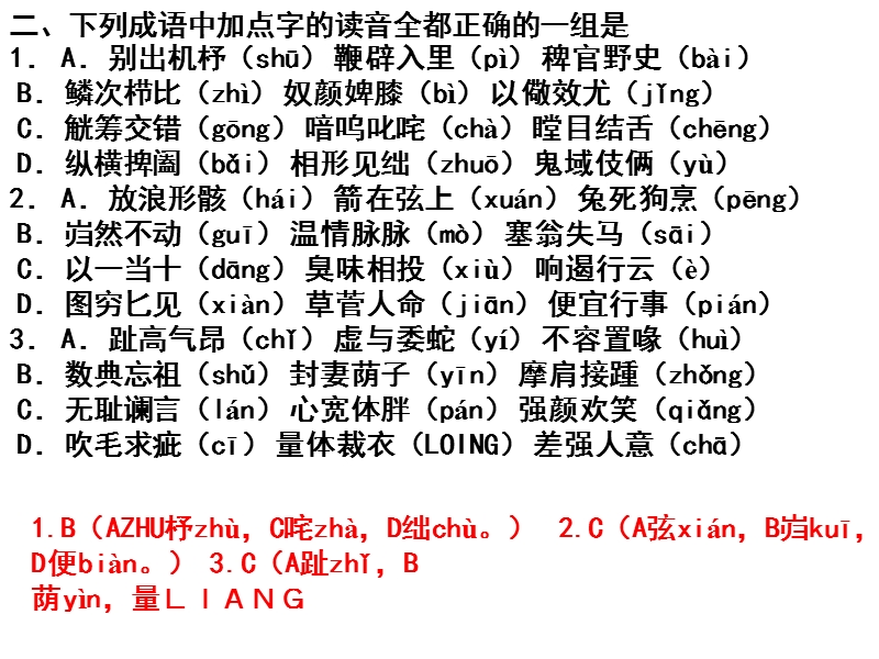 下列各项词语中的加点字.ppt_第3页