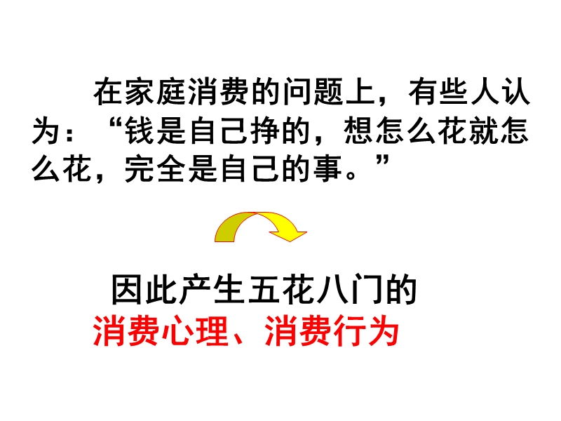 树立正确的消费观.ppt_第2页