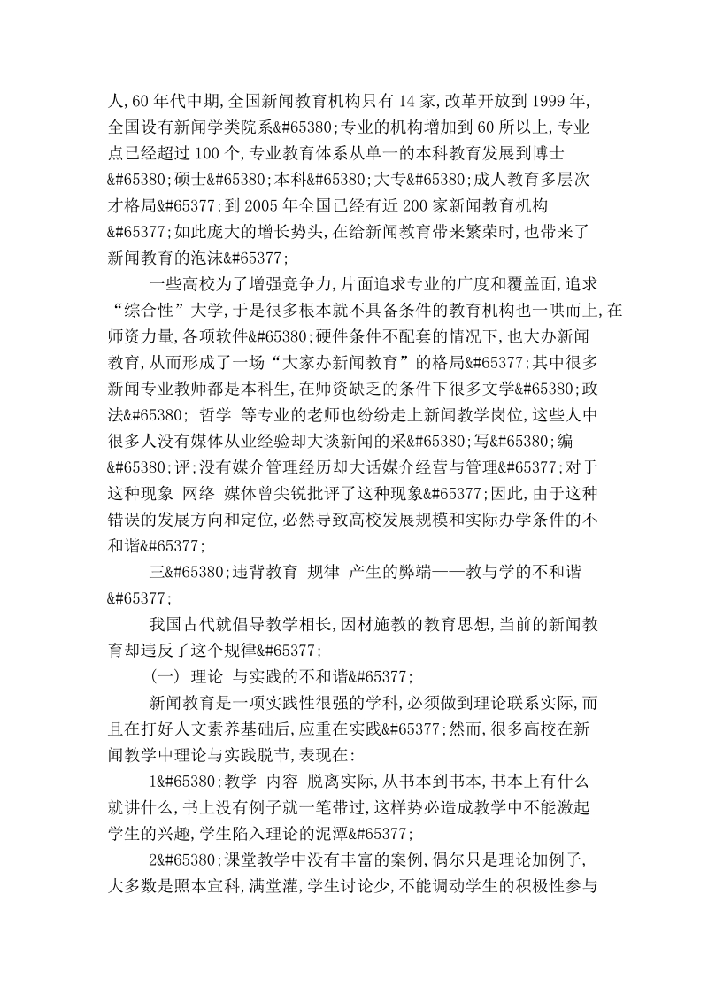 和谐——新闻教育的呼唤.doc_第2页