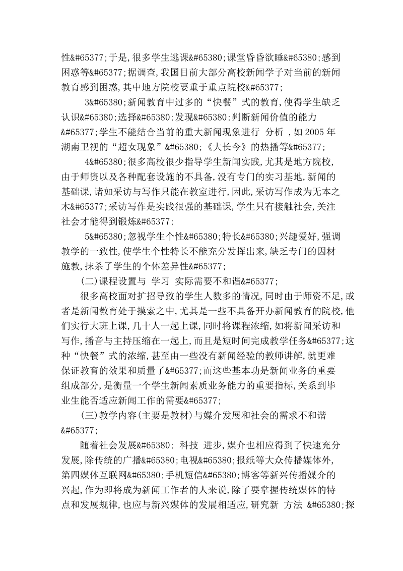 和谐——新闻教育的呼唤.doc_第3页