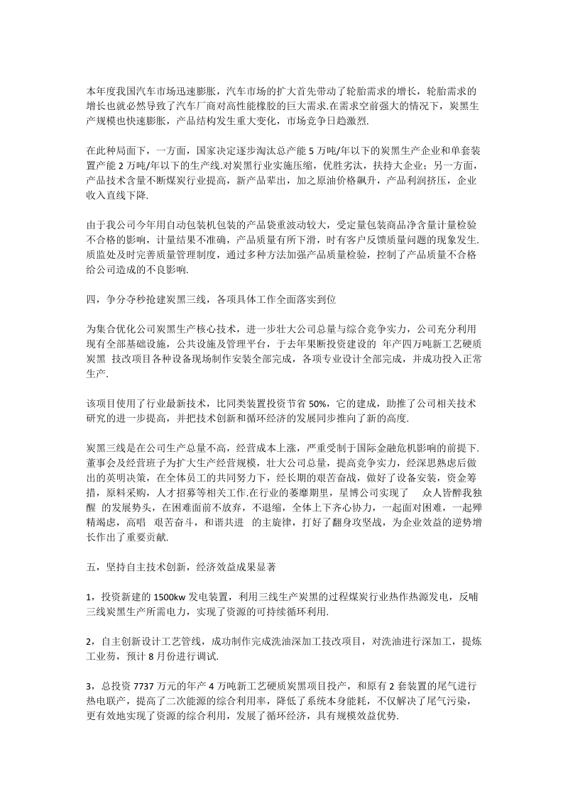 上半年轮胎橡胶企业工作汇报.doc_第2页