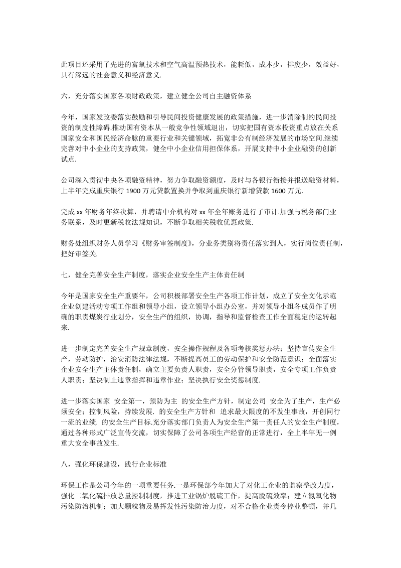 上半年轮胎橡胶企业工作汇报.doc_第3页