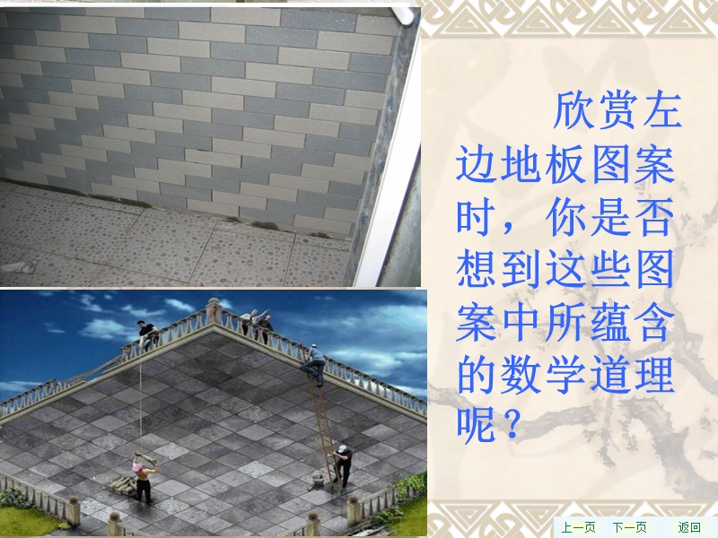 地板砖.ppt_第2页