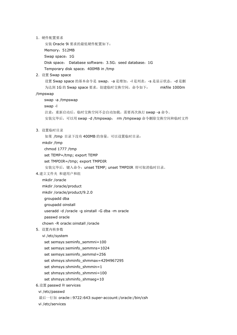 solaris 9下安装oracle 9操作指南和维护手册.doc_第1页