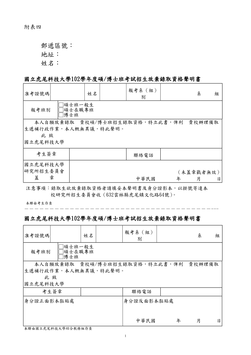 961122草案 - 教務處 - 國立虎尾科技大學.doc_第1页