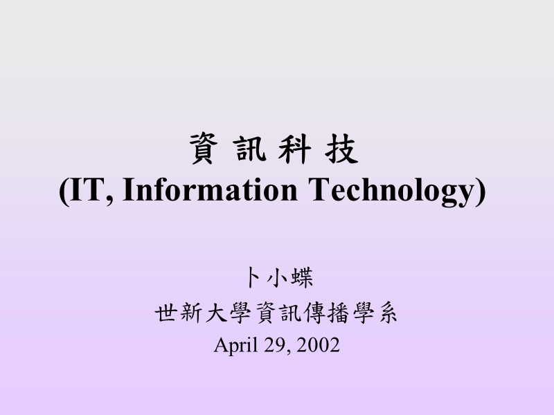 资讯科技.ppt_第1页