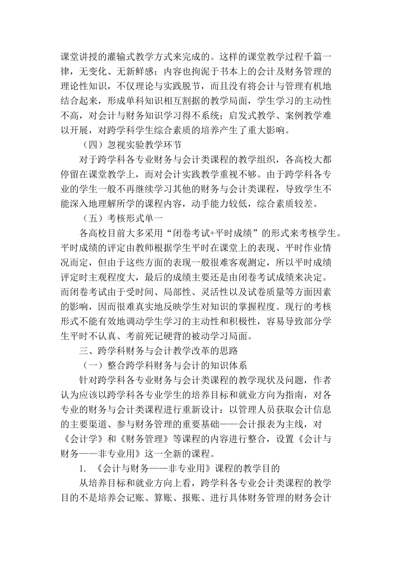 络环境下跨学科财务与会计教学改革思路.doc_第3页