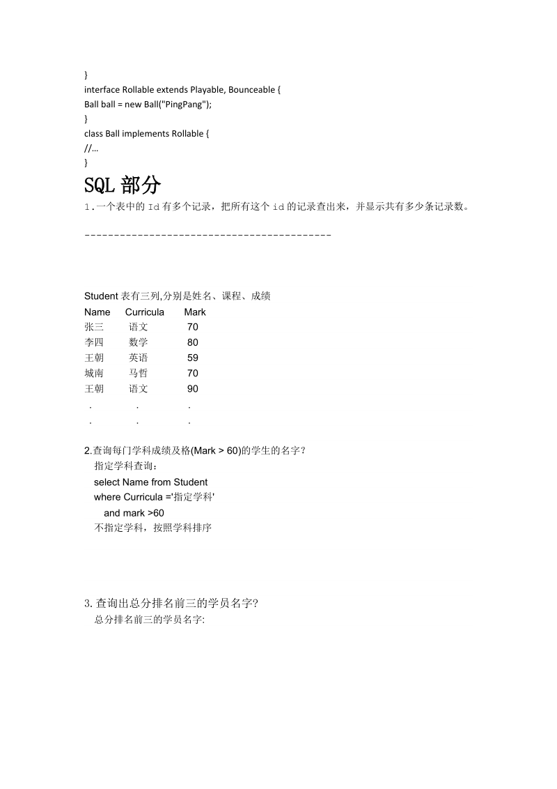 java面试题及答案.doc_第2页