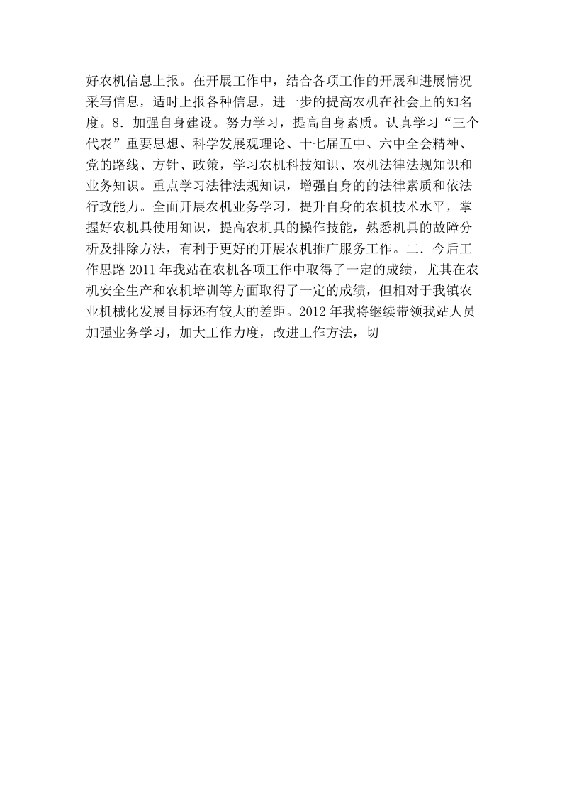 某镇农机站站长个人述职述廉报告.doc_第2页