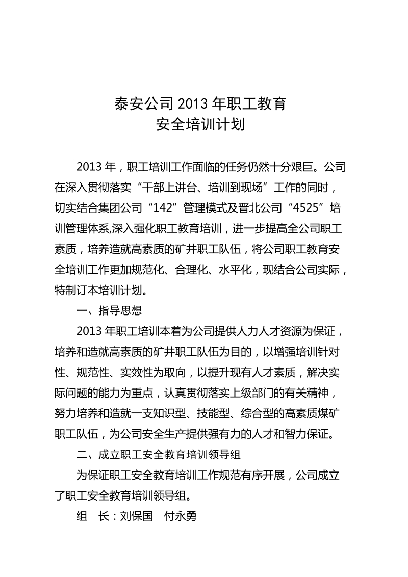 2013年培训计划.doc_第2页